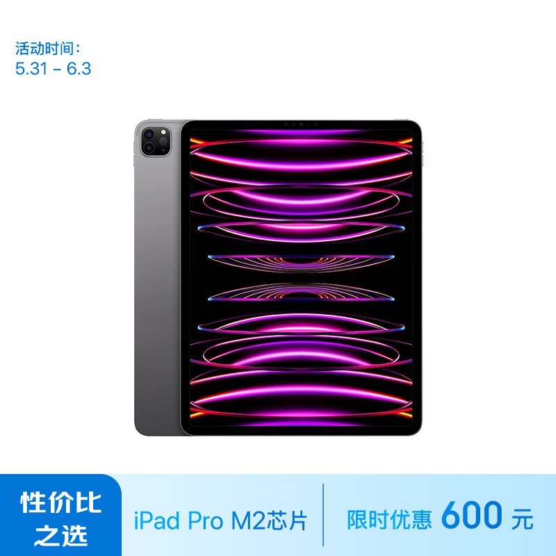 苹果 ipad pro 12 9英寸 2022