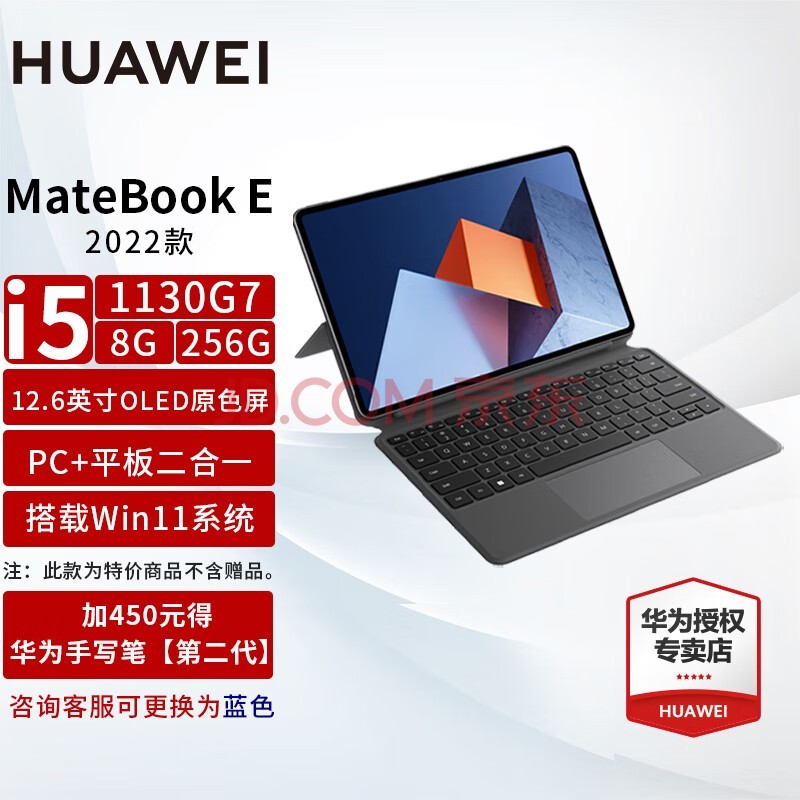 华为二合一平板电脑MateBook E触屏笔记本轻薄商务办公全能本 灰丨i5 8G+256GB 搭载Win11系统+Office办公软件