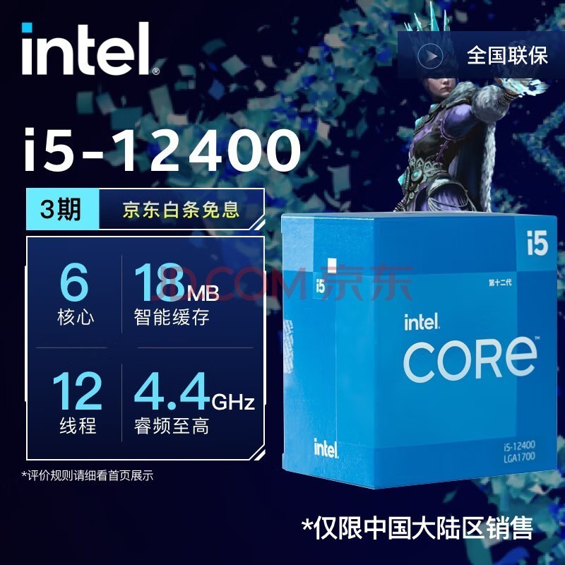 英特尔（Intel）酷睿系列 奔腾系列 CPU处理器 台式机 原盒 12代 i5-12400 单核睿频高达4.4Ghz