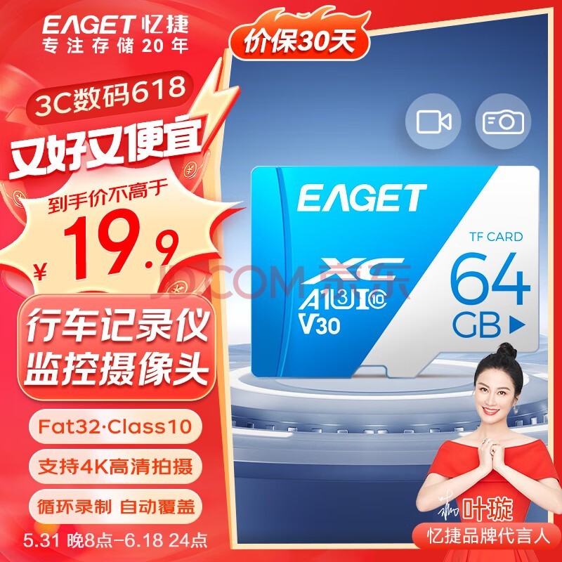 忆捷（EAGET）64GB TF（MicroSD）存储卡  U3 V30 行车记录仪&安防监控专用内存卡 高速耐用 读速100MB/s