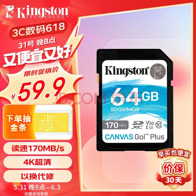 金士顿（Kingston）64GB SD存储卡 U3 V30 相机内存卡 高速sd卡大卡 4K超高清拍摄 读速170MB/s 