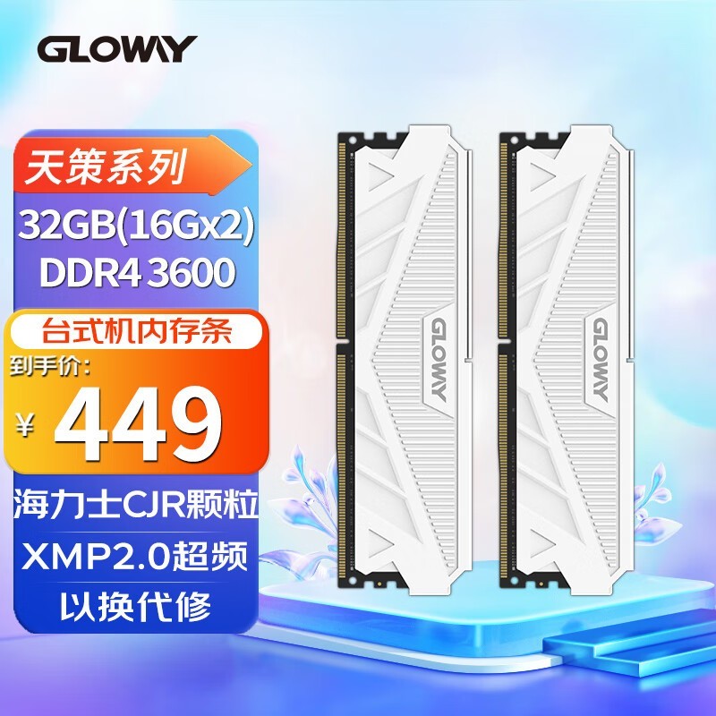 ޡ32GBDDR4 3600̨ʽڴ359Ԫ