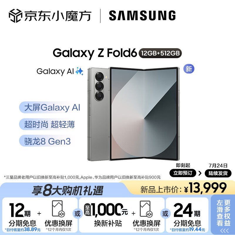  Galaxy Z Fold6(12GB/512GB)