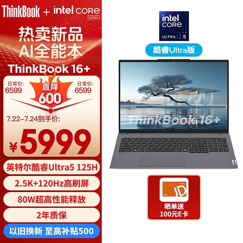 ThinkBook 16+ 2024 (Ultra5 125H/32GB/1TB)