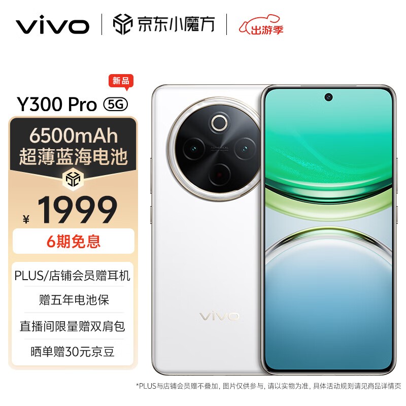 vivo Y300 Pro(8GB/256GB)