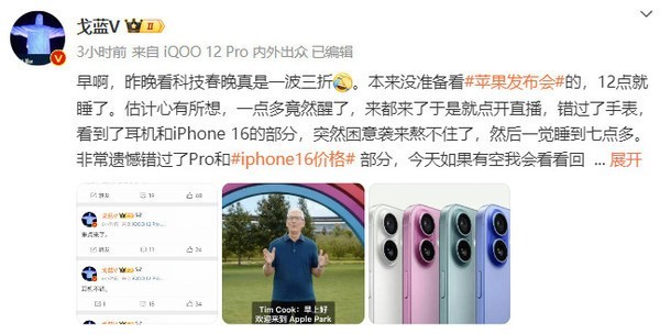 一言难尽！国内高管纷纷谈iPhone 16系列