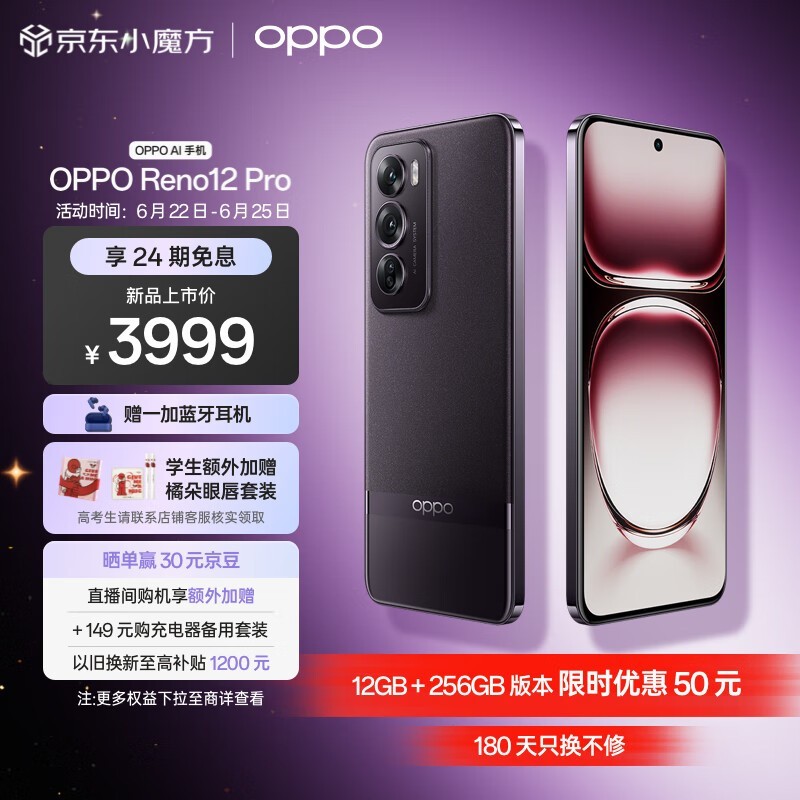 OPPO Reno 12 Pro(16GB/512GB)