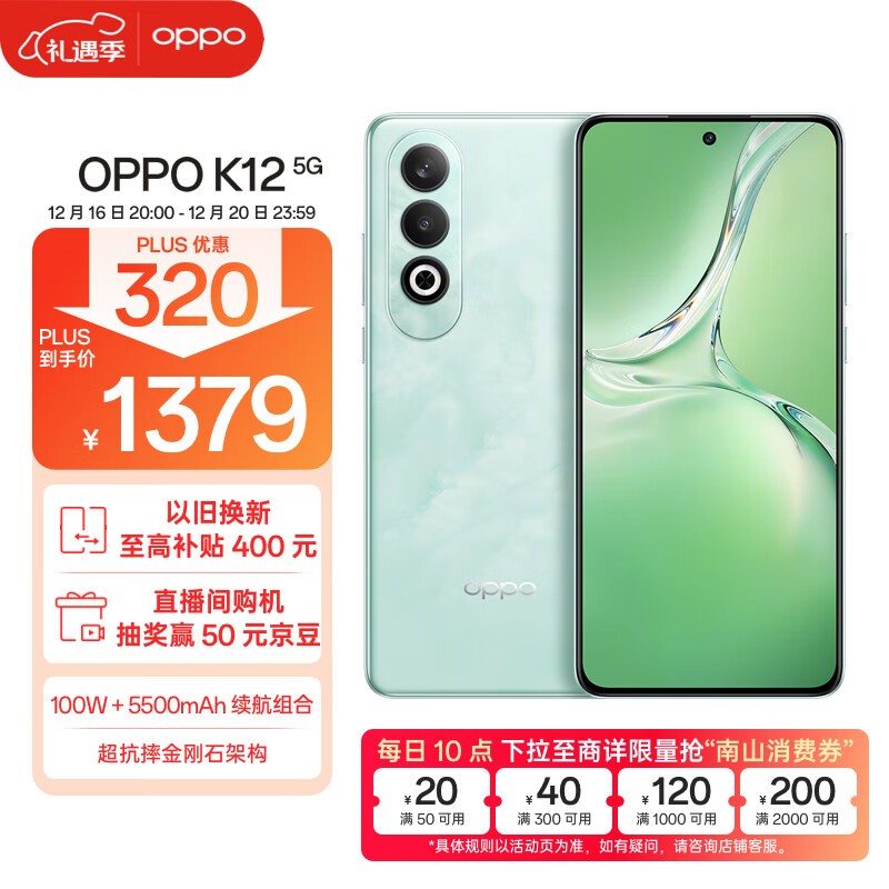 OPPO K12(12GB/256GB)