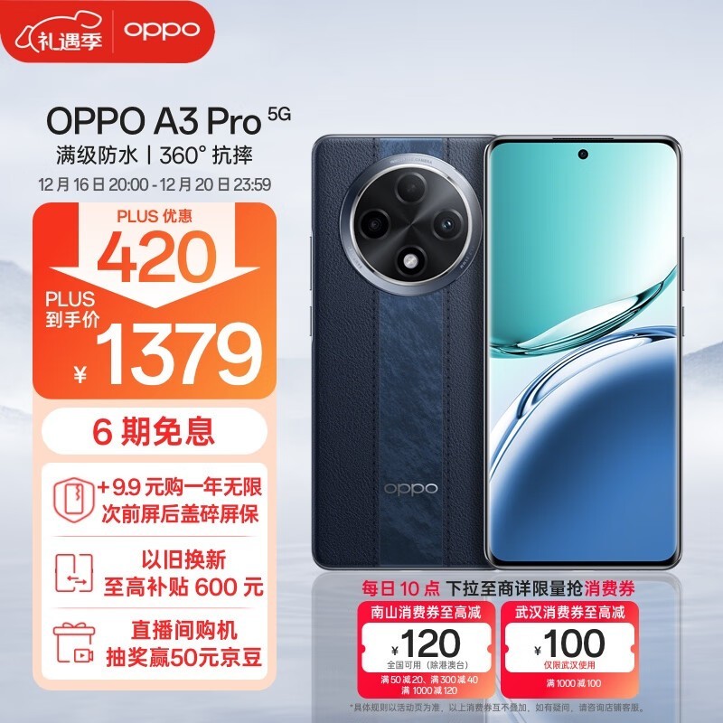 OPPO A3 Pro(8GB/256GB)