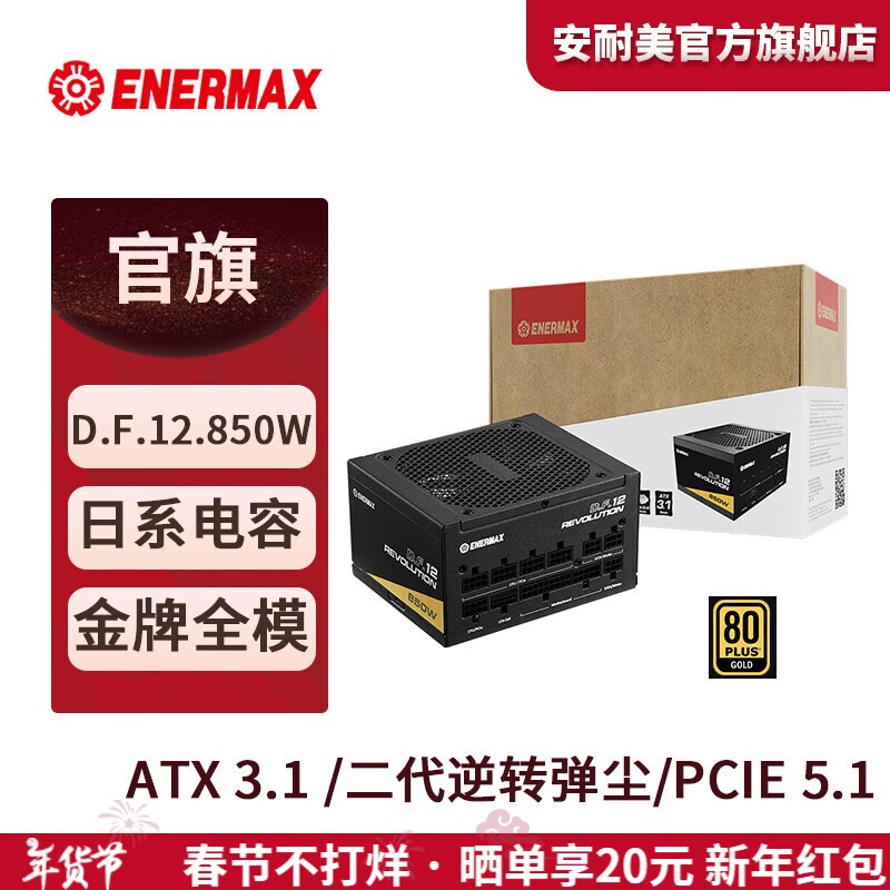 ENERMAX Revolution D.F.12 850W