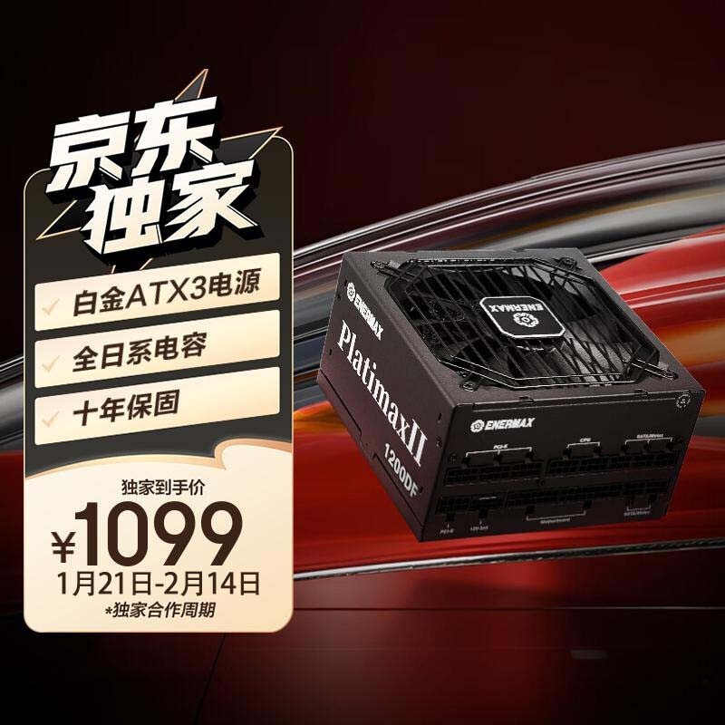 安耐美 PlatimaxII 1200DF