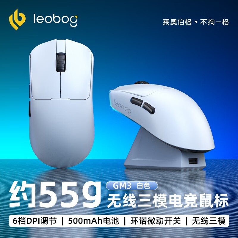 莱奥伯格GM3三模鼠标京东优惠价99元