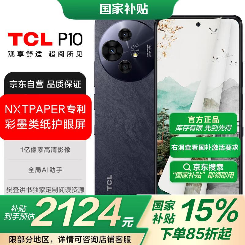 TCL P10 NXTPAPER AI��ī�����ֻ������Ż�