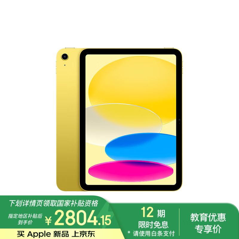 苹果iPad 11英寸2025款教育优惠到手2804元