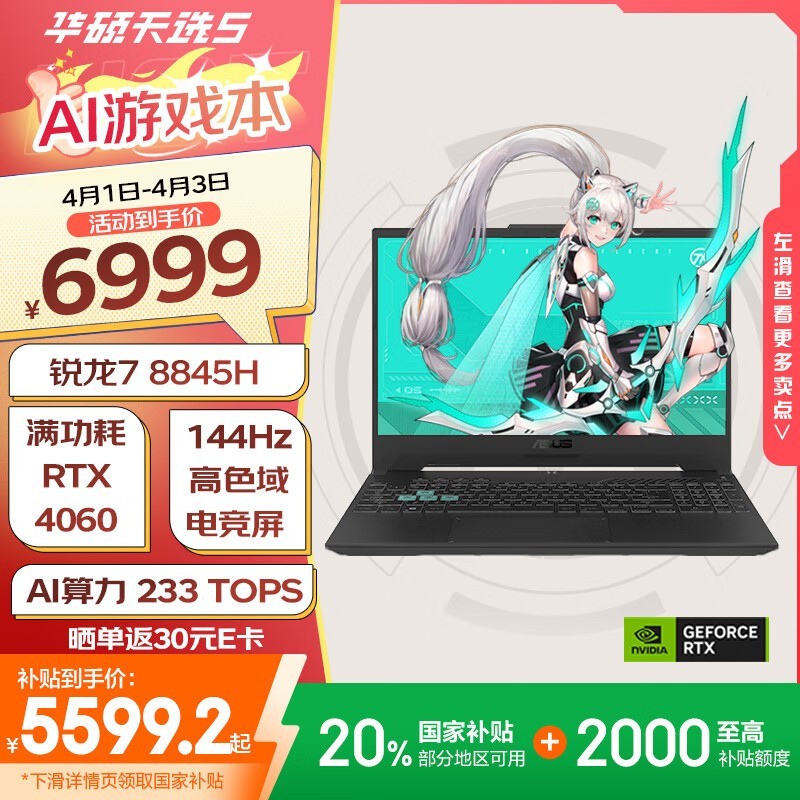 华硕天选5游戏本R7-8845H款京东促销到手仅5541元
