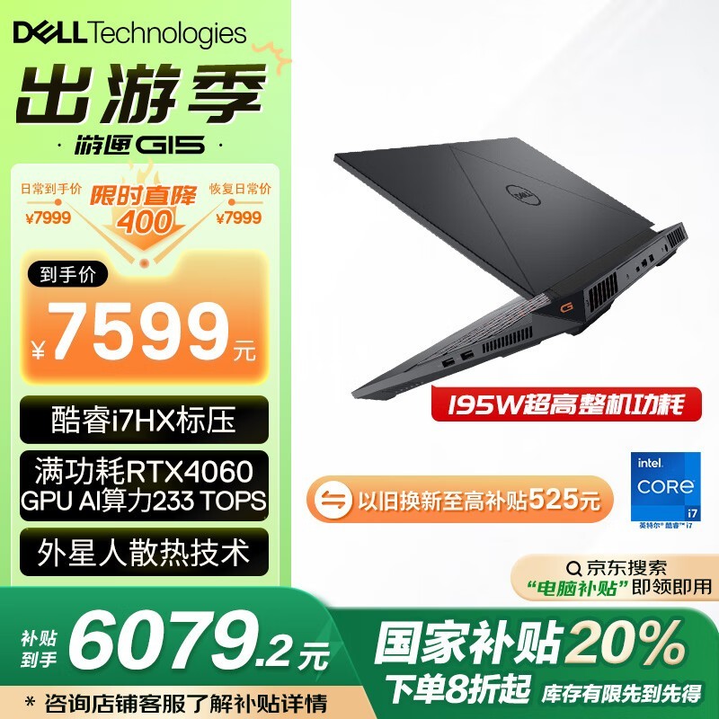 戴尔游匣G15 2023游戏本京东促销优惠多