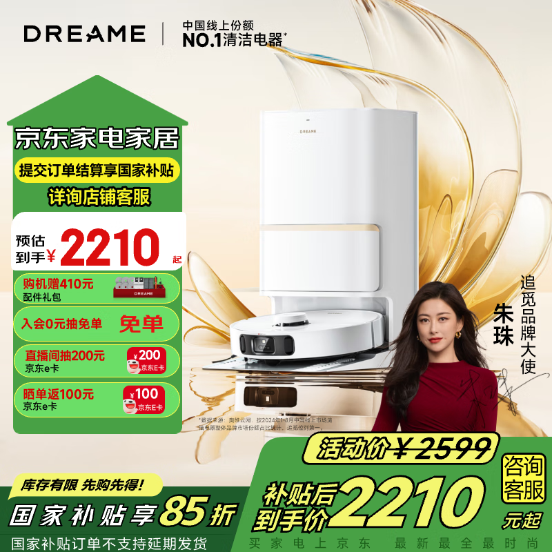 追觅S30铂金版扫拖一体机京东超值促销