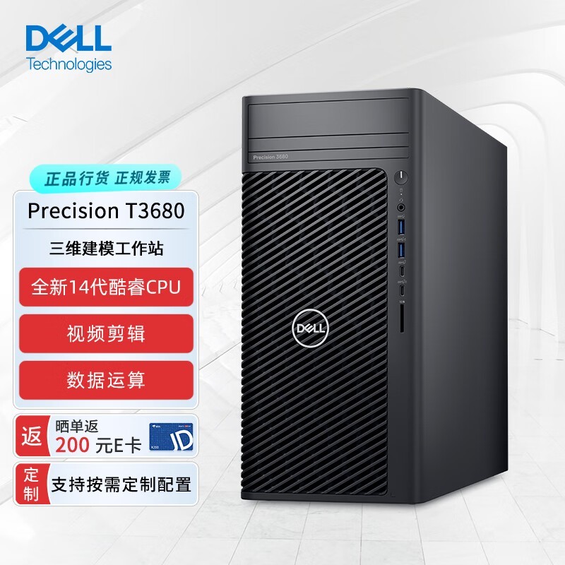 戴尔T3680塔式工作站促销，领券省1300元