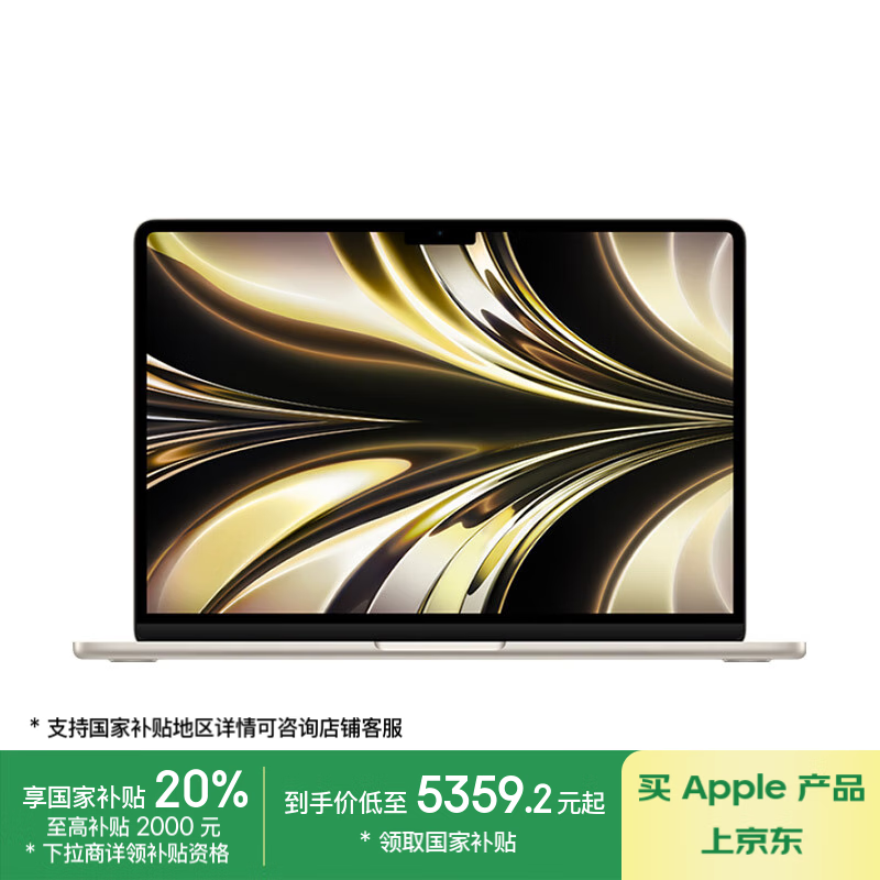 苹果MacBook Air M2 13英寸京东优惠价5093元
