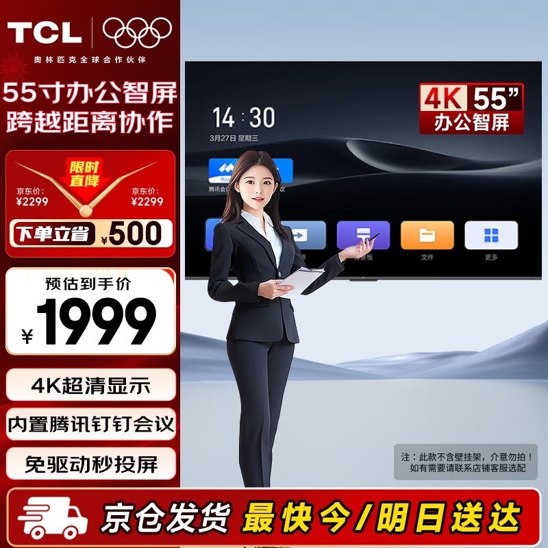 TCL会议电视平板一体机55英寸N55A优惠价1699元
