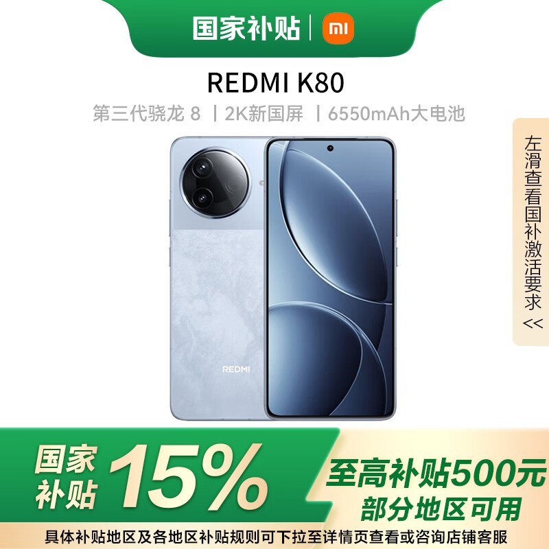 Redmi K80(12GB/256GB)