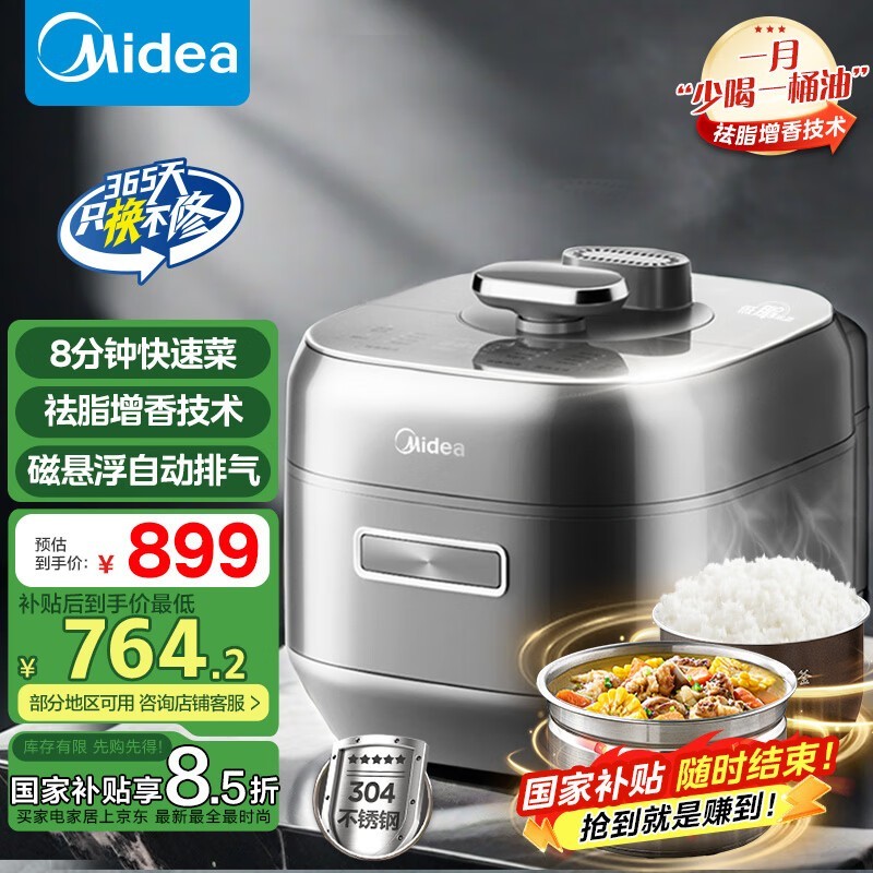 美的电压力锅MY-S5881F速嫩感0涂层低脂技术健康烹饪
