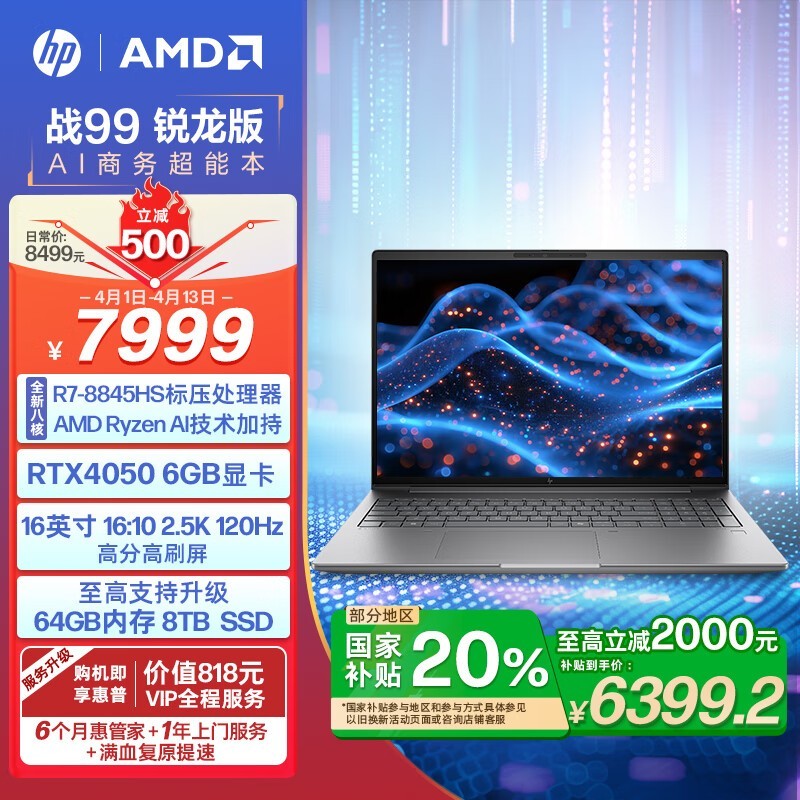 ���� ս99 ������ 2024(R7 8845HS/32GB/1TB/RTX4050)