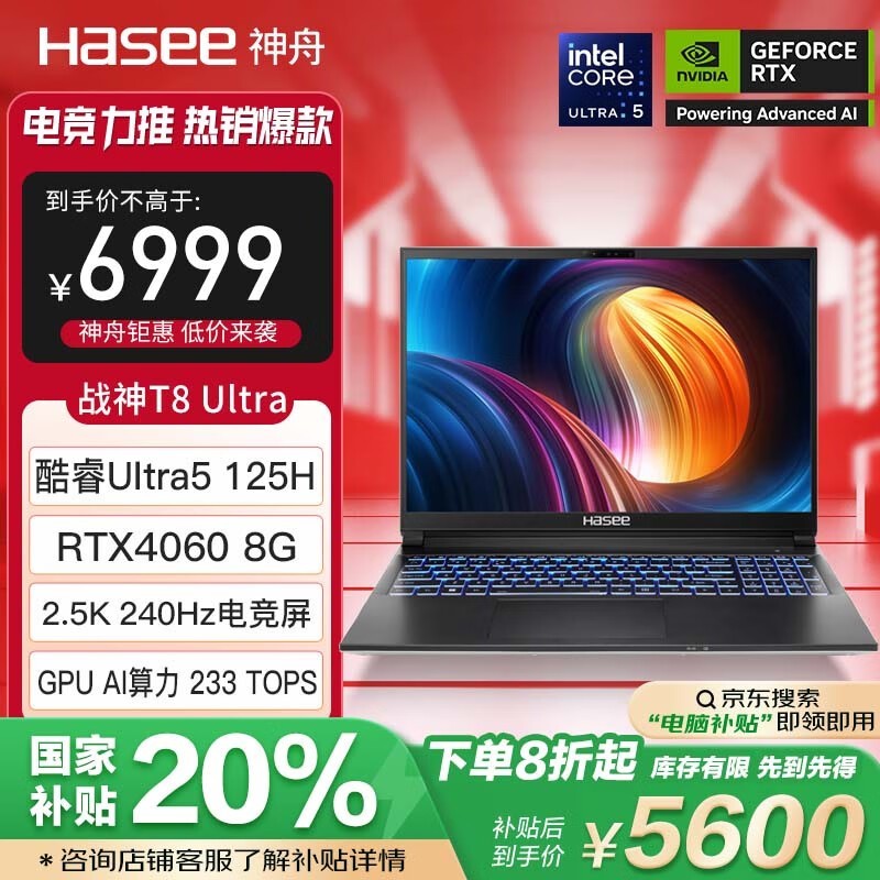 神舟 战神T8 Ultra(Ultra5 125H/32GB/1TB/RTX4060)