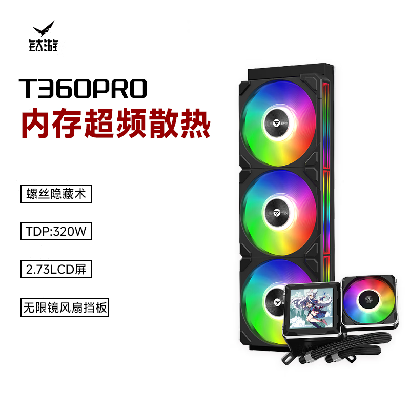 T360 PRO ARGBˮɢʱػ499Ԫ