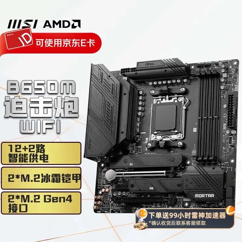 ΢B650MʱŻ1199Ԫ