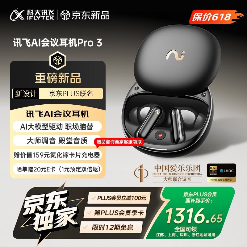 ƴѶiFLYTEK¼뽵Pro 3ʱŻ1549Ԫ