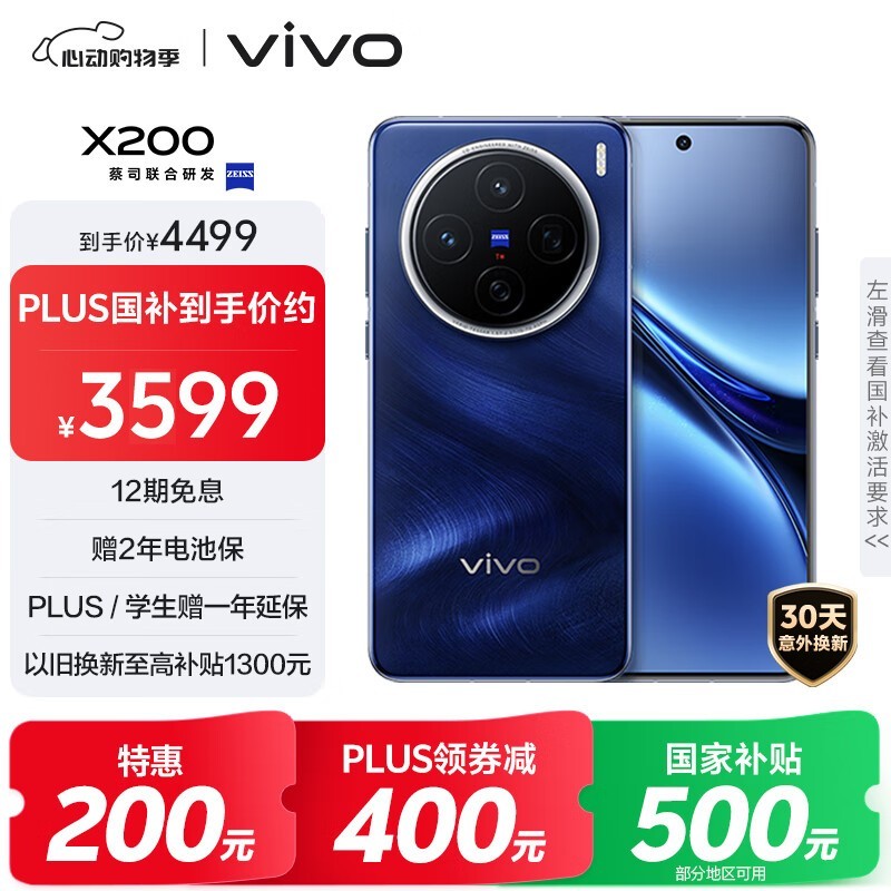vivo X200(16GB/512GB)