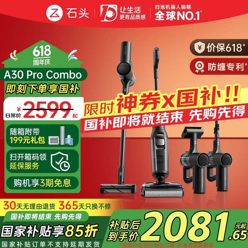 石头Roborock A30 Pro Combo洗地机优惠价1978元