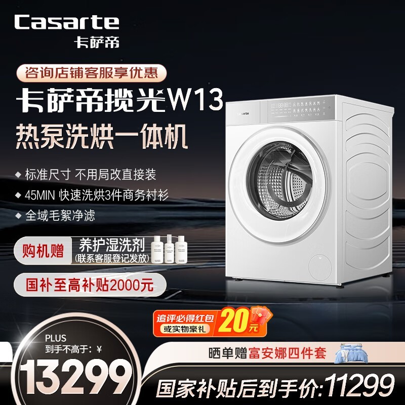 卡萨帝 CE AB13LWTUWCU1