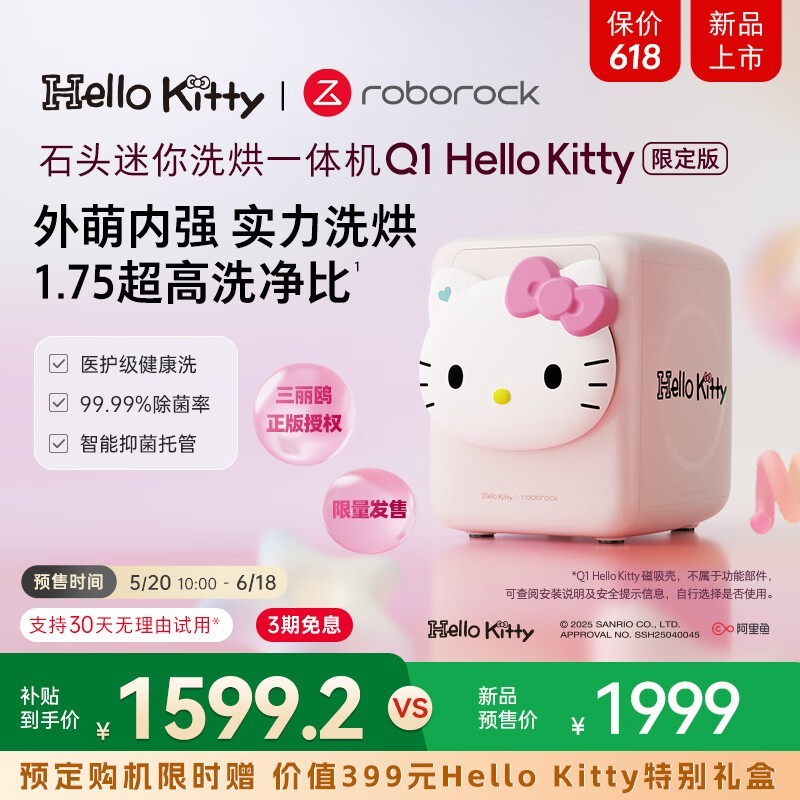 ʯͷQ1 Hello Kittyϴһ1479Ԫ
