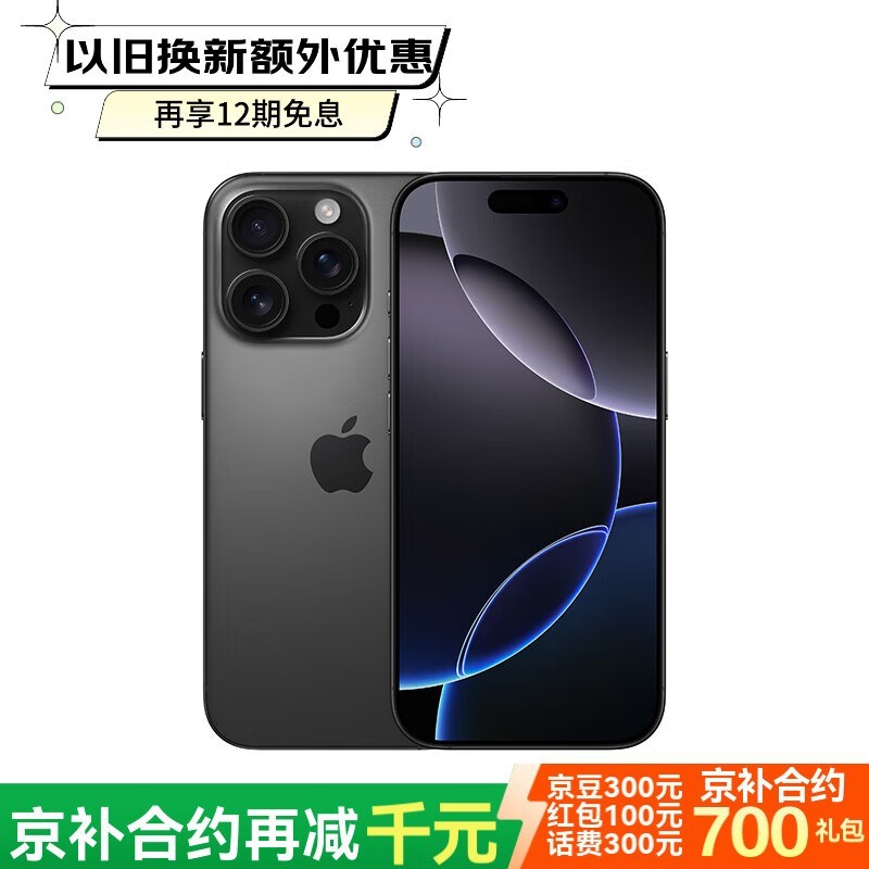 ƻiPhone 16 Pro 256GBɫѽֵŻ