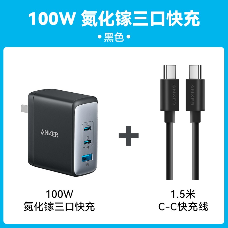 安克A2145氮化镓充电器天猫优惠价135元