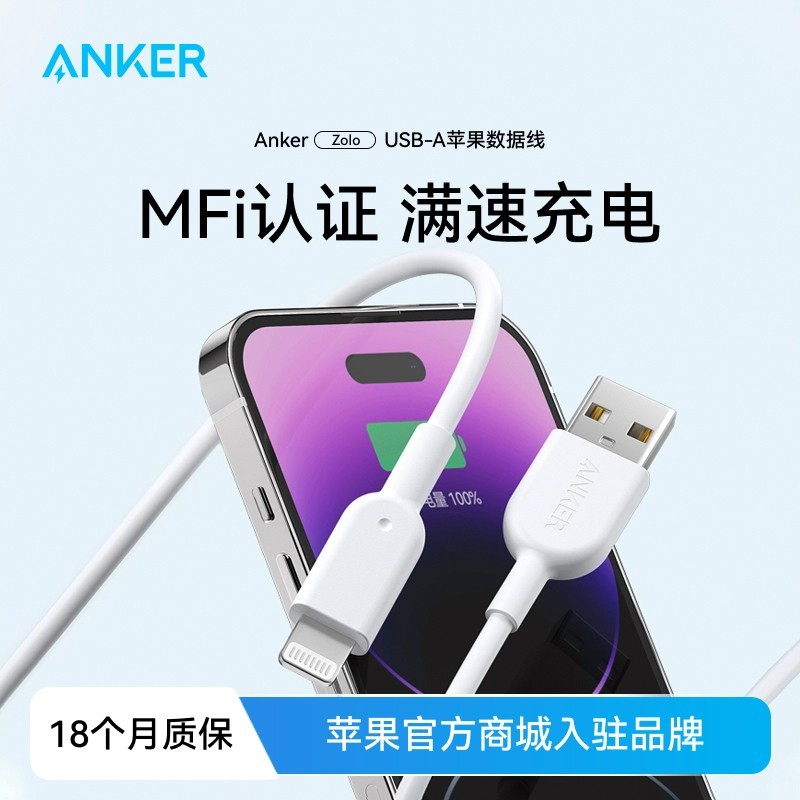 安克A82432 Lightning数据线超值优惠价42.42元