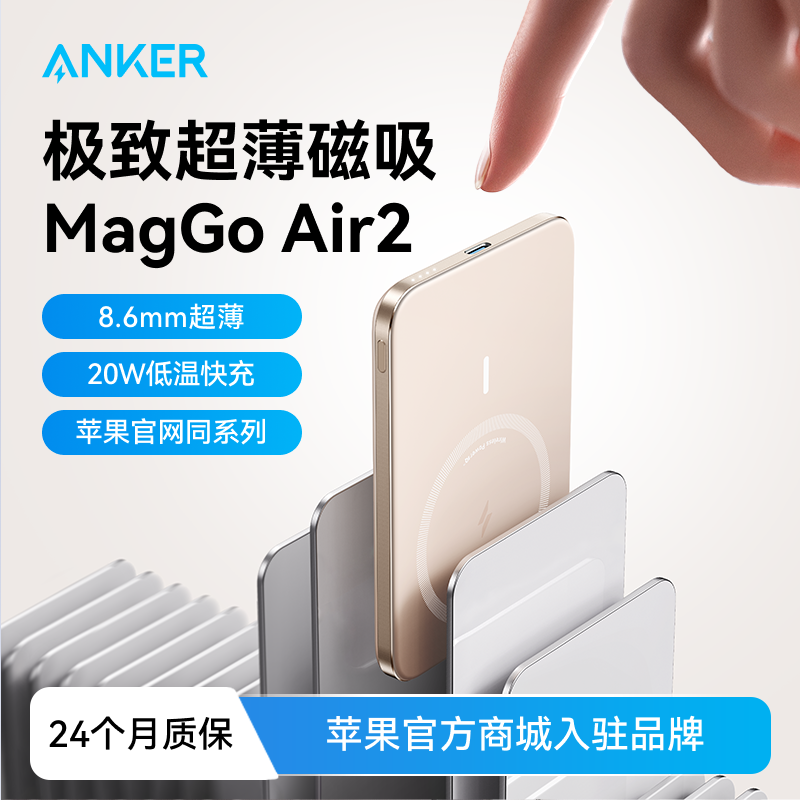 安克 MagGo Air2磁吸充电宝超薄小巧便携苹果iPhone无线MagSafe飞机可携带适用