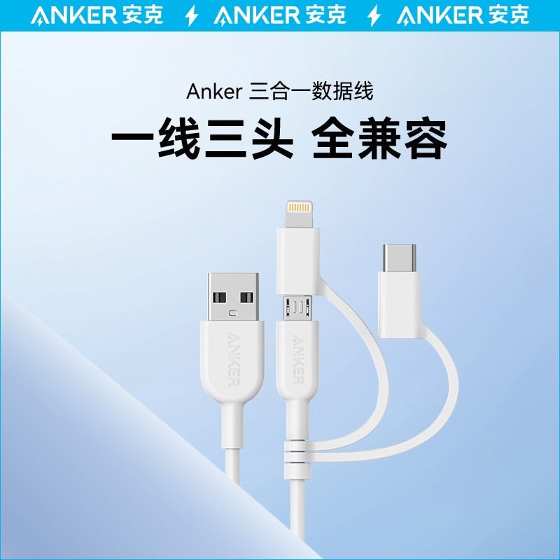 安克三合一苹果数据线经久耐用快充一拖三MFi认证品质保障优惠价67.15