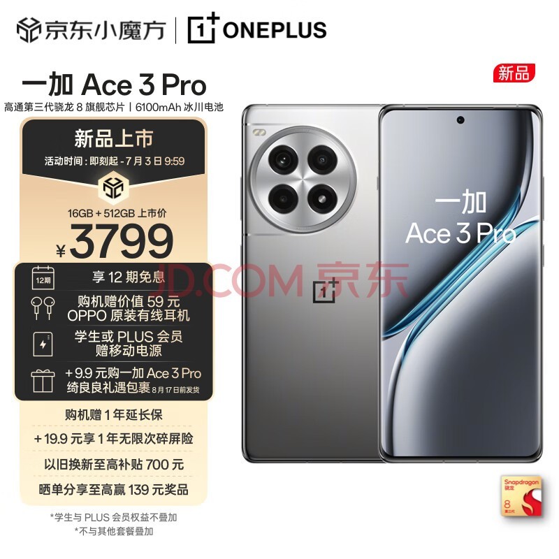 一加 Ace 3 Pro 16GB+512GB 钛空镜银 第三代骁龙 8 旗舰芯片 6100mAh 冰川电池 AI智能游戏手机