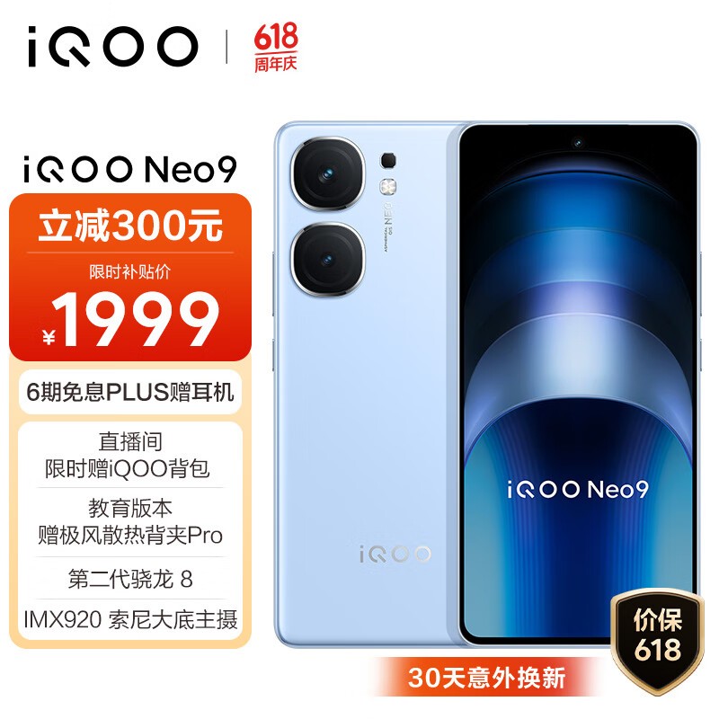 iQOO Neo9(12GB/256GB)