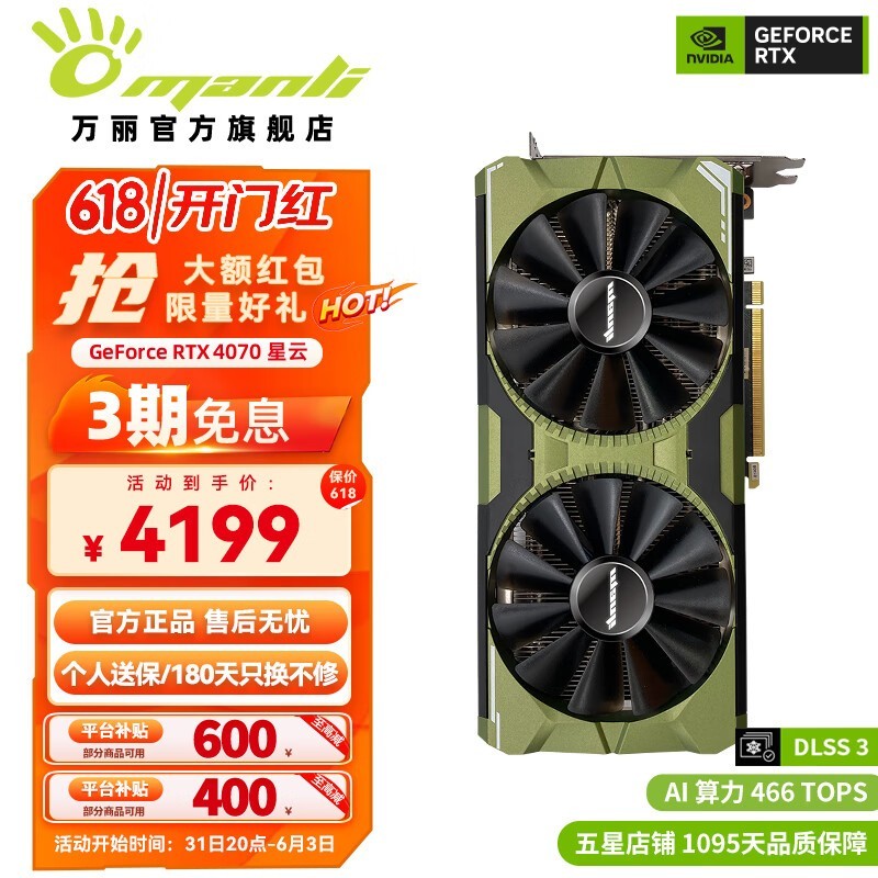 ޡRTX 4070Կ4099Ԫ