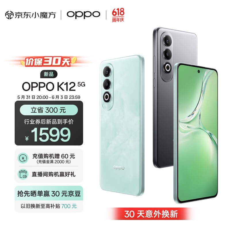 OPPO K12(8GB/256GB)