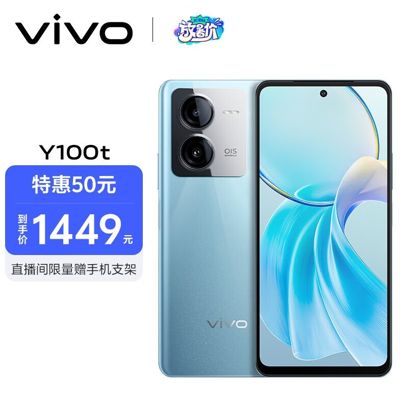 vivo Y100t(8GB/256GB)