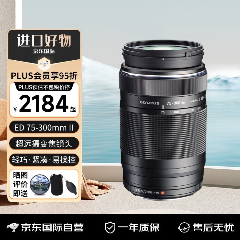 ޡְ˹75-300mm II ͷּ2393Ԫ