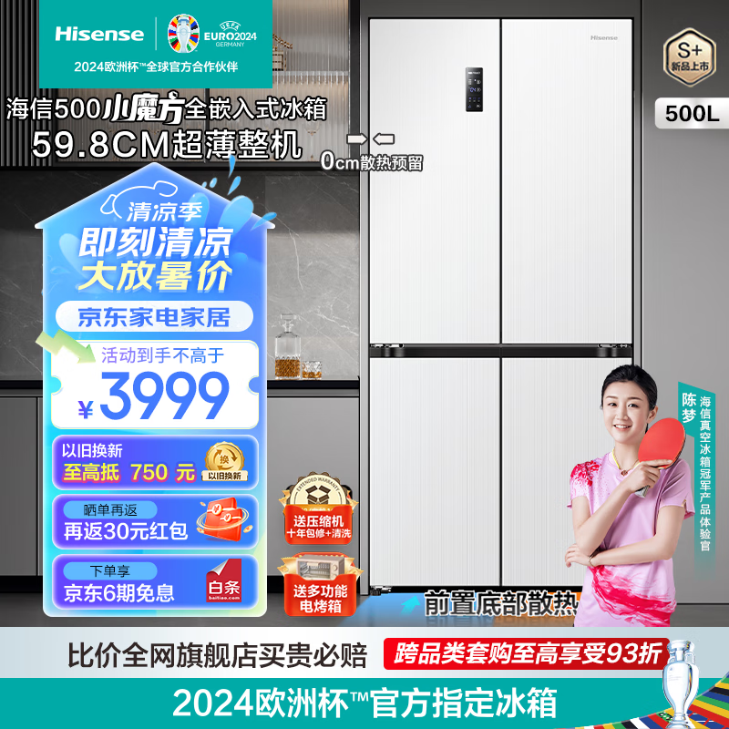 【手慢无】海信 BCD-500WMK1PU四门冰箱 3799元抢购价