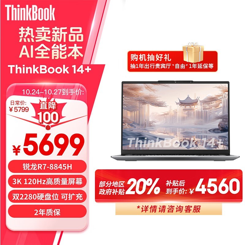 ThinkBook 14+ 2024 (R7 8845H/32GB/1TB/3K)