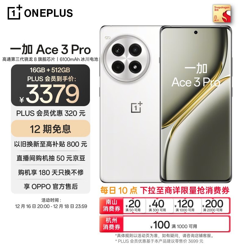 һ Ace 3 Pro16GB/512GB