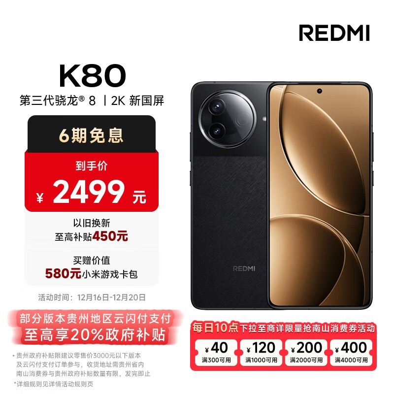 Redmi K80(12GB/256GB)